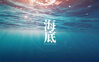 海底吉他谱_一支榴莲_G调指法弹唱谱_图片六线谱