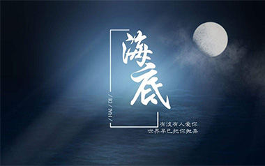 海底吉他谱_一支榴莲_G调原版弹唱谱_图片六线谱