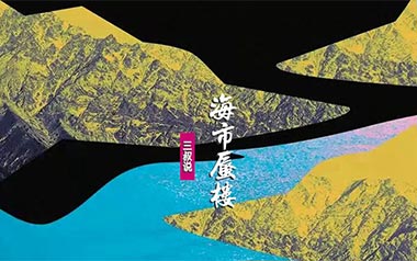 海市蜃楼吉他谱_三叔说_G调原版弹唱谱_图片六线谱