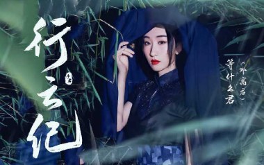 行云纪吉他谱_等什么君_C调原版弹唱谱_图片六线谱