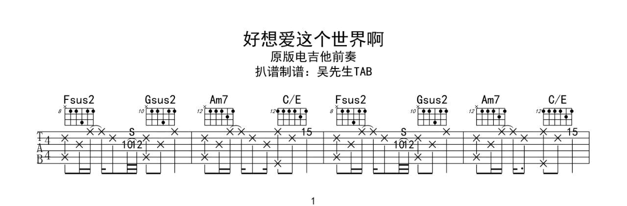 好想爱这个世界啊吉他谱4-华晨宇