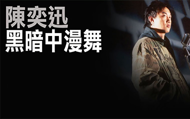 黑暗中漫舞吉他谱_陈奕迅_G调指法弹唱谱_图片六线谱