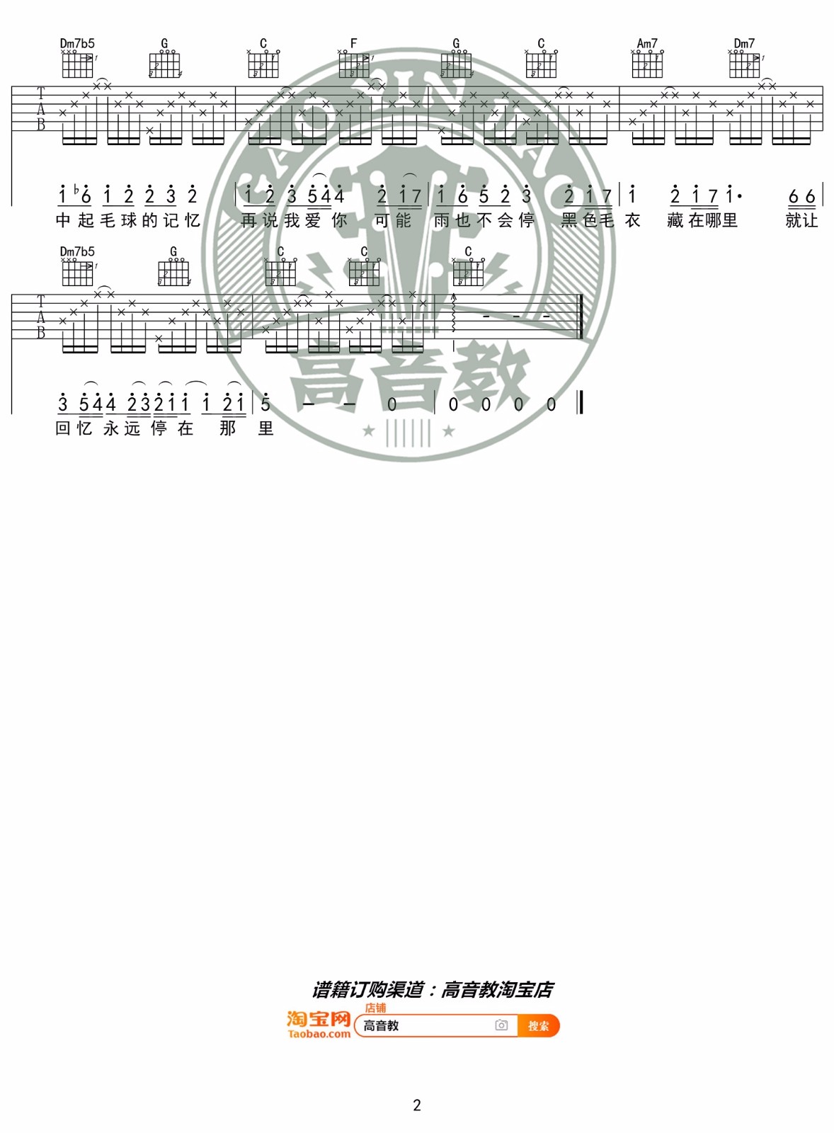 黑色毛衣吉他谱2-周杰伦