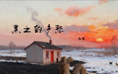 黑土的乡愁吉他谱_陈磐_G调原版弹唱谱_图片六线谱