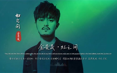 虹之间吉他谱_金贵晟_G调指法原版弹唱谱_图片六线谱