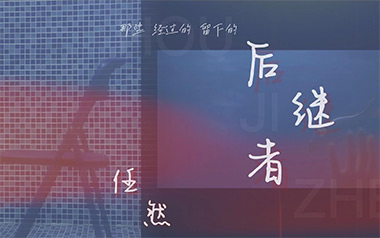 后继者吉他谱_任然_G调指法原版弹唱谱_图片六线谱