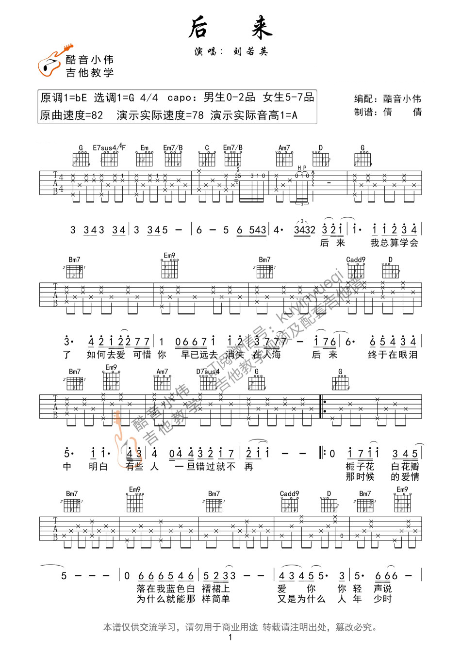 后来吉他谱1-刘若英