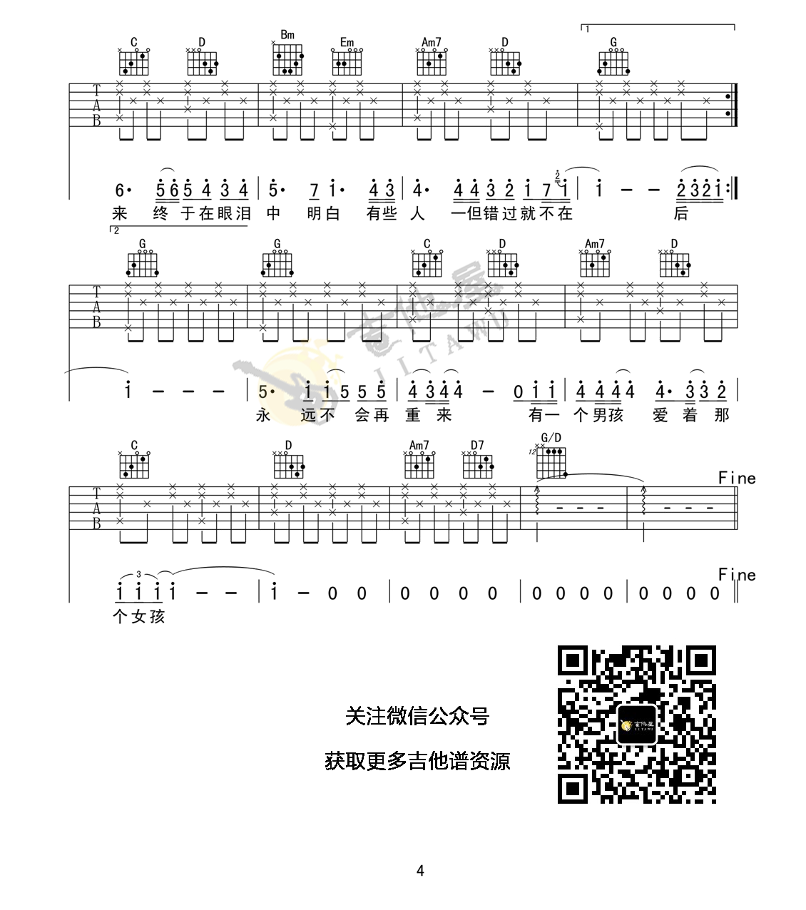 后来吉他谱4-刘若英