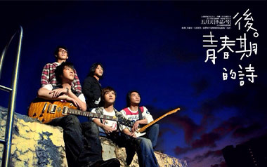 后青春期的诗吉他谱_五月天_F调指法弹唱谱_图片六线谱