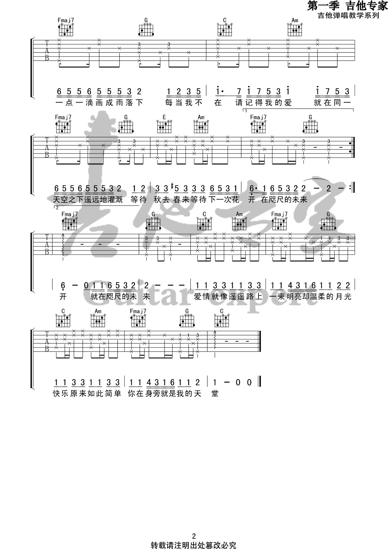 画吉他谱2-邓紫棋