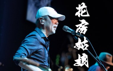 花房姑娘吉他谱_崔健_G调指法原版弹唱谱_图片六线谱