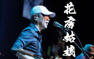 花房姑娘吉他谱_崔健_G调原版弹唱谱_图片六线谱