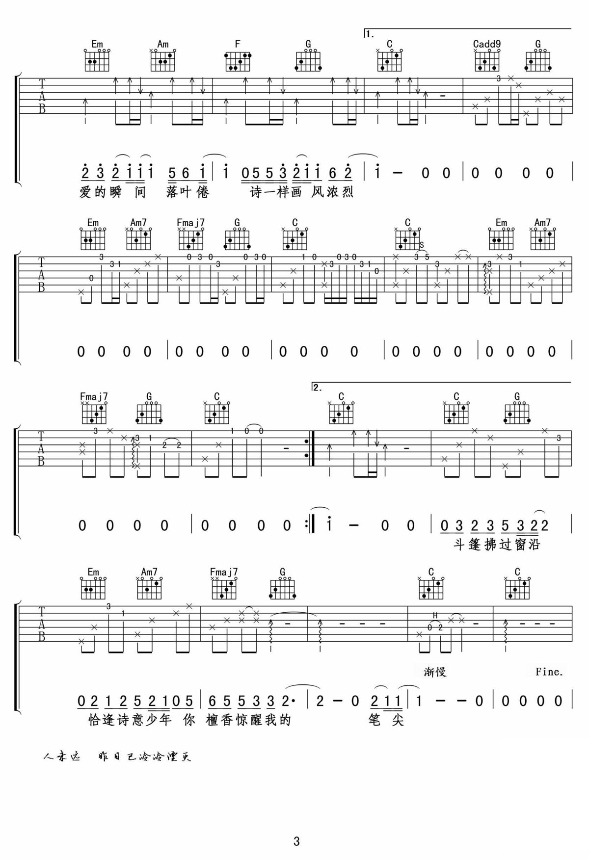 画风吉他谱3-后弦