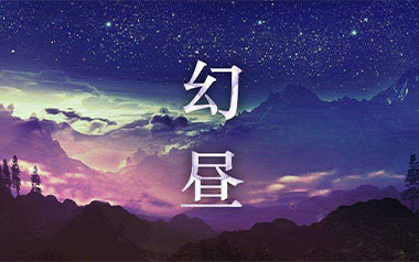 幻昼指弹吉他谱_Illusionary Daytime_指弹独奏六线谱
