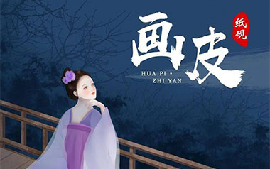 画皮吉他谱_纸砚_G调指法原版弹唱谱_图片六线谱