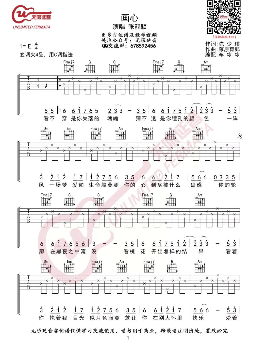 画心吉他谱1-张靓颖