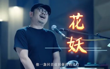 花妖吉他谱_刀郎_C调指法原版弹唱谱_图片六线谱