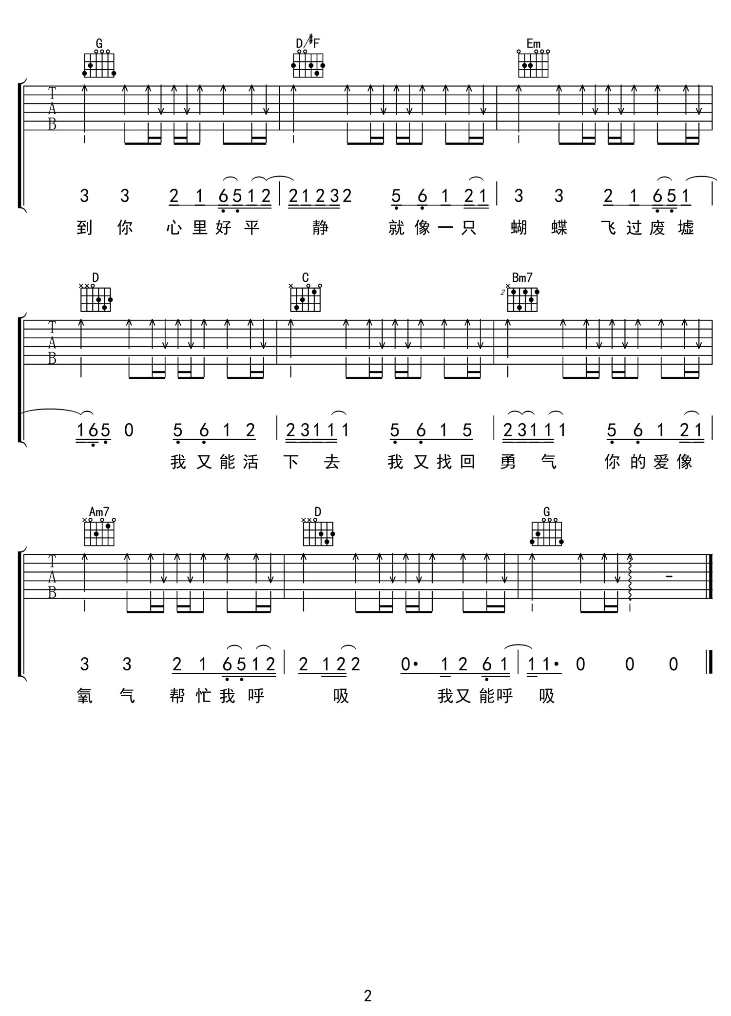 蝴蝶吉他谱2-陶喆