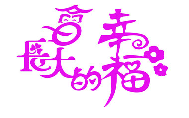 会长大的幸福吉他谱_Tank_G调原版弹唱谱_图片六线谱