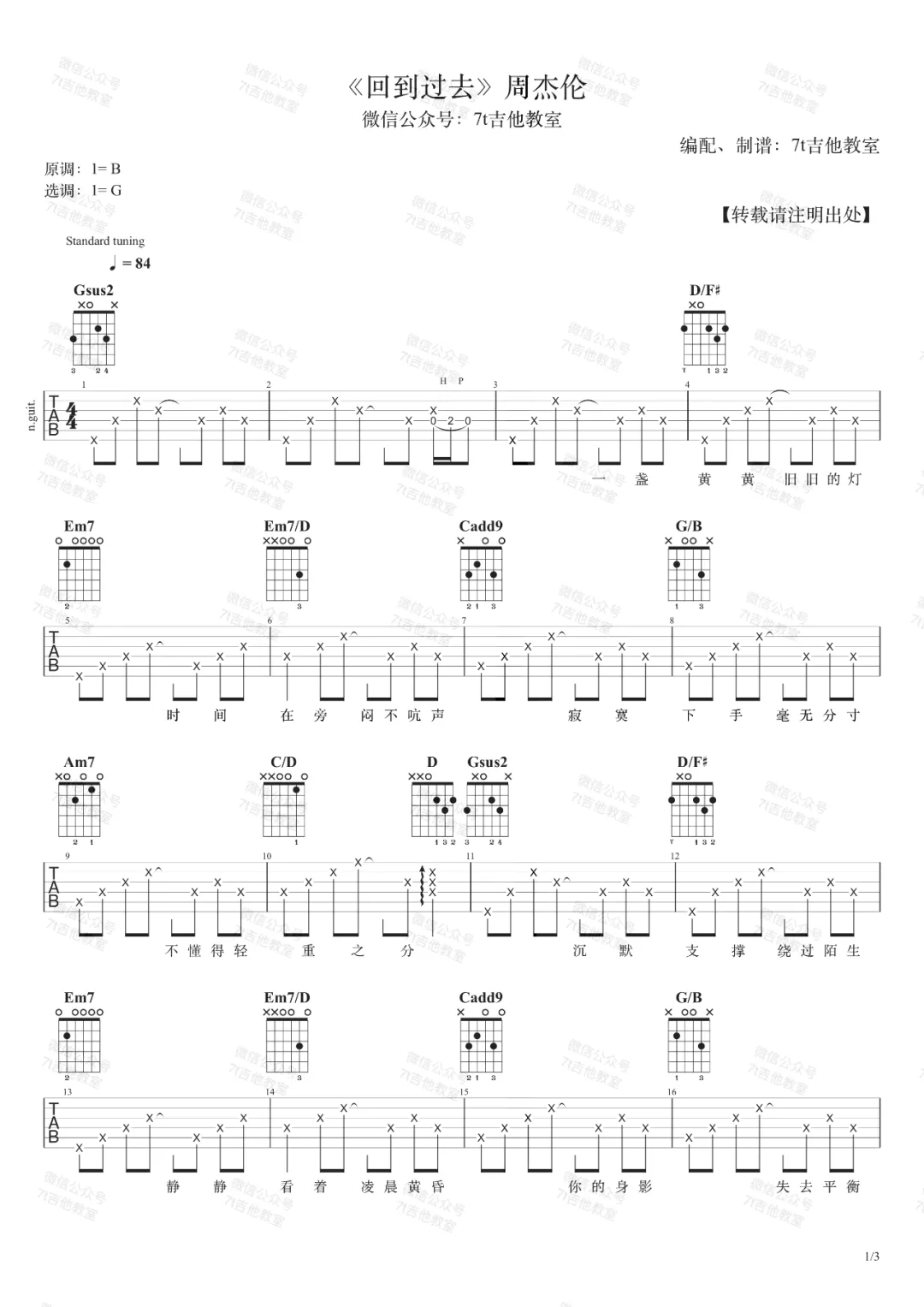 回到过去吉他谱1-周杰伦