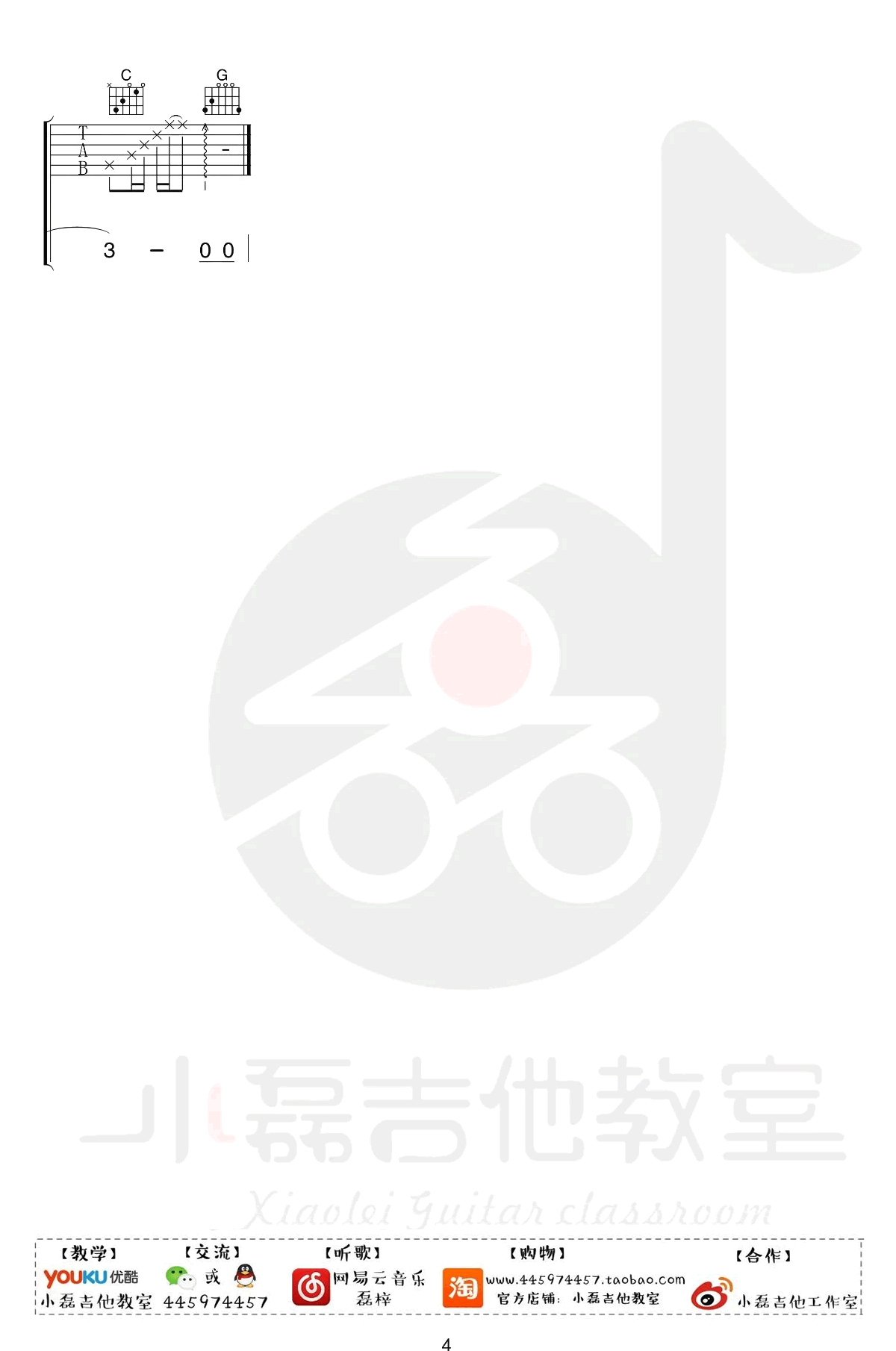 灰姑娘吉他谱4-郑钧