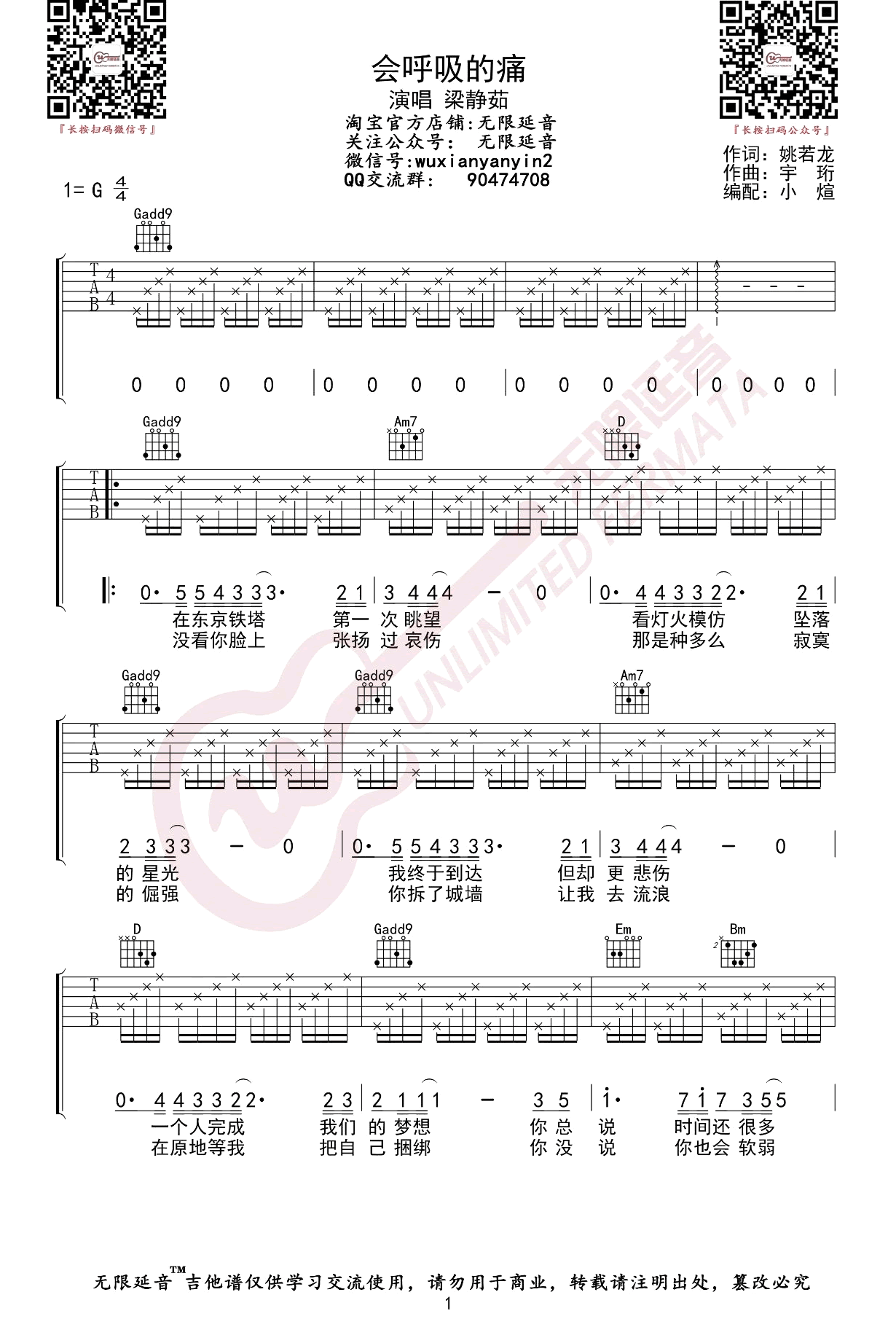 会呼吸的痛吉他谱1-梁静茹