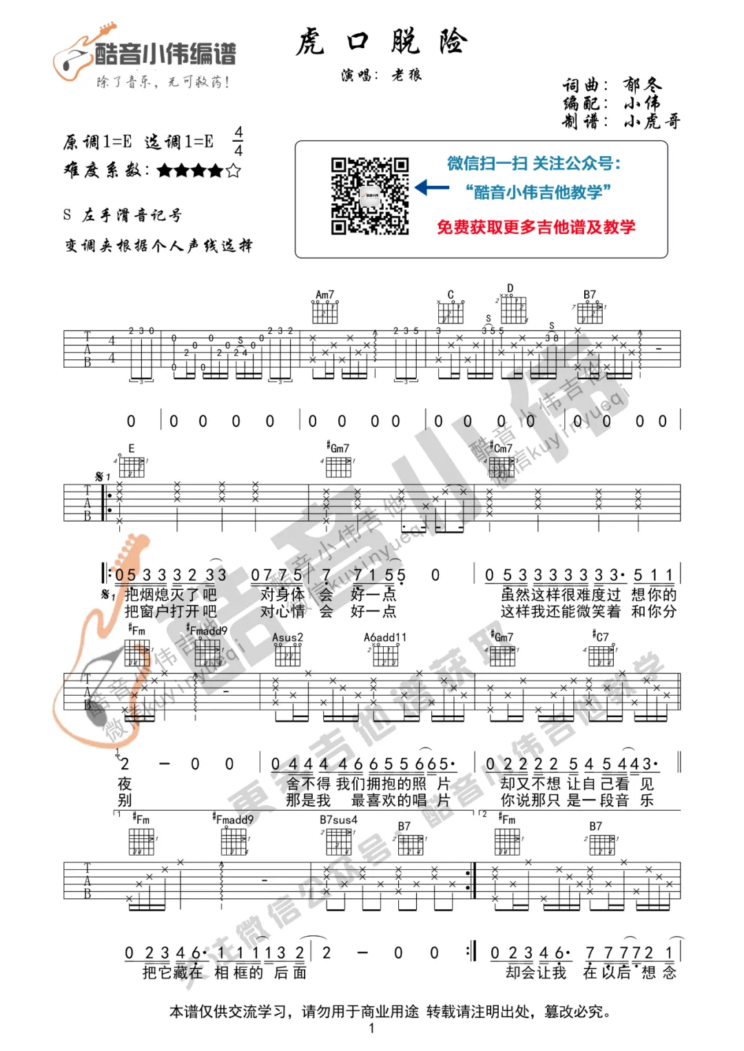 虎口脱险吉他谱1-老狼