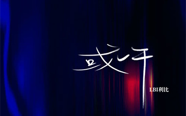 或许吉他谱_LBI利比_C调原版弹唱谱_图片六线谱