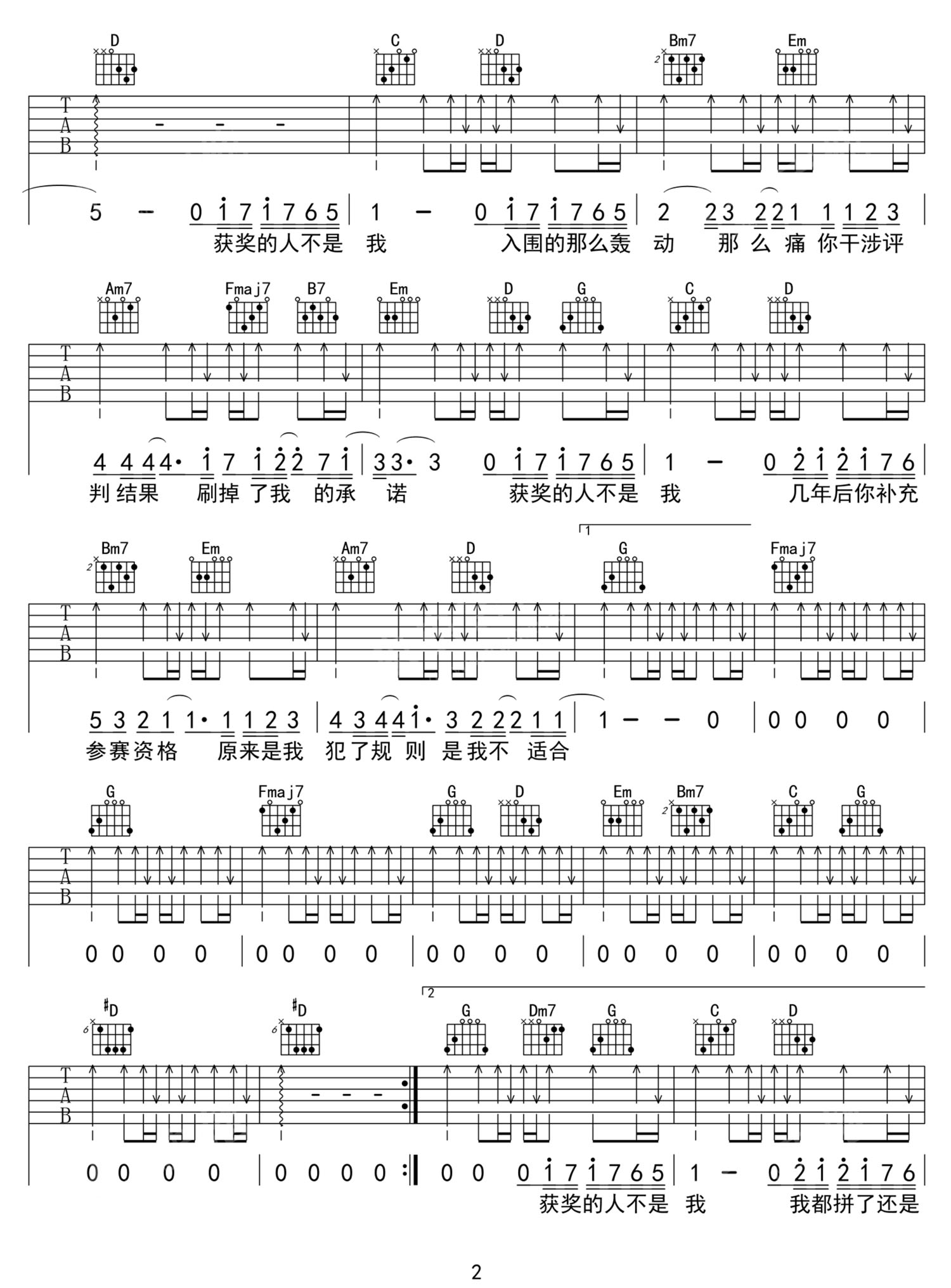 获奖人吉他谱2-李荣浩