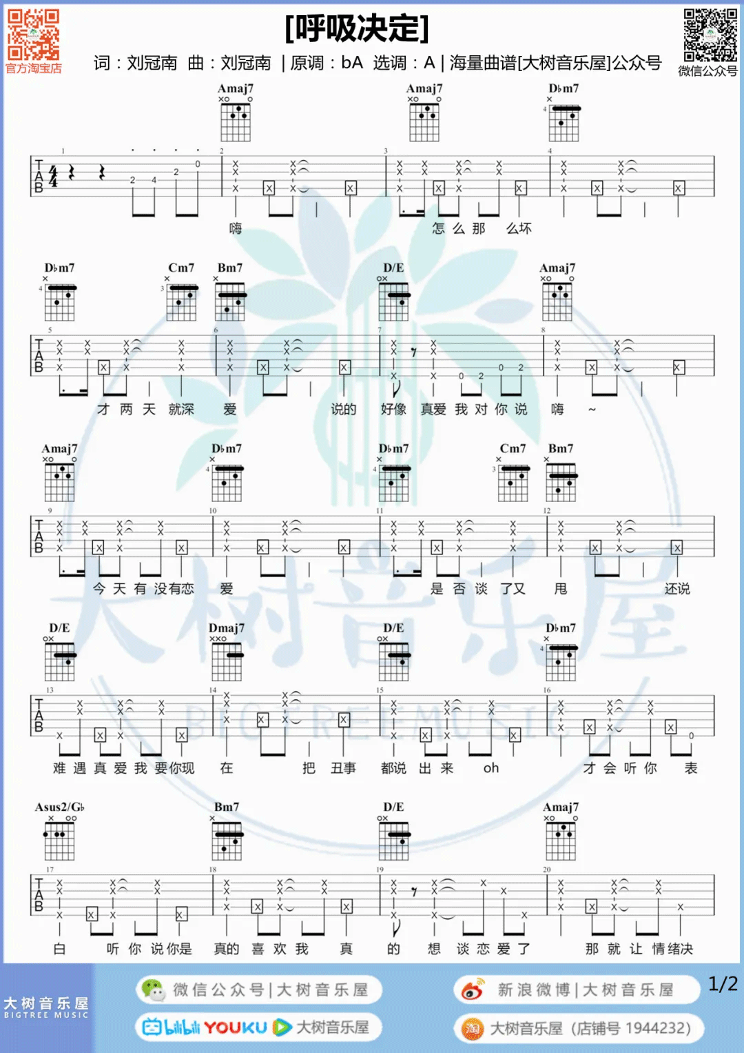 呼吸决定吉他谱1-Fine乐团