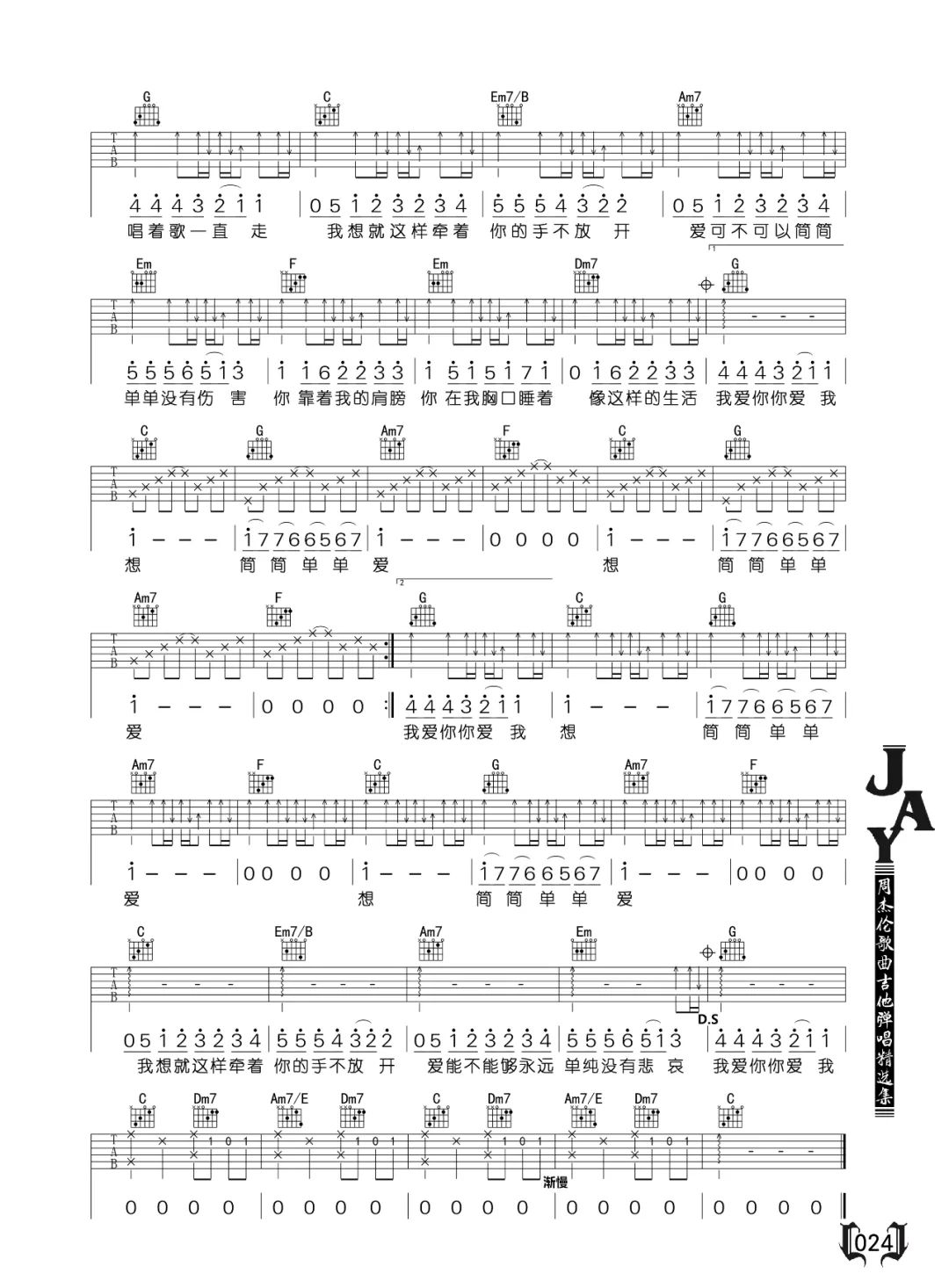 简单爱吉他谱2-周杰伦