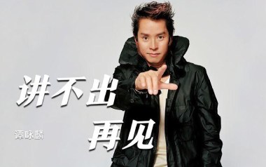 讲不出再见吉他谱_谭咏麟_D调原版弹唱谱_图片六线谱