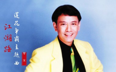 江湖路指弹吉他谱_罗文_原版独奏谱_吉他指弹示范