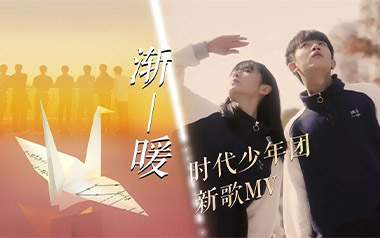 渐暖吉他谱_时代少年团_G调指法弹唱谱_图片六线谱
