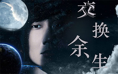 交换余生吉他谱_林俊杰_C调原版弹唱谱_图片六线谱