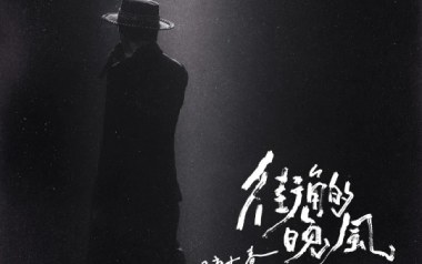 街角的晚风吉他谱_陈小春_G调原版弹唱谱_图片六线谱