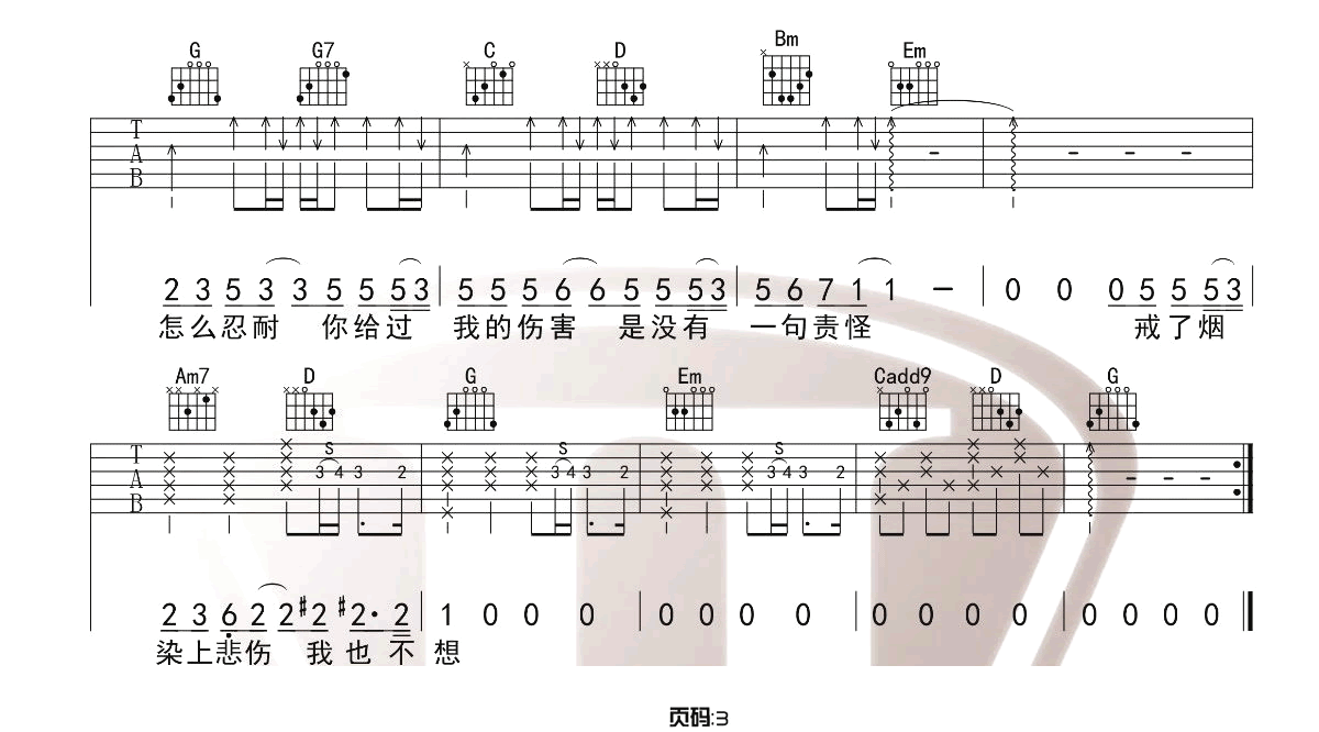 戒烟吉他谱3-李荣浩