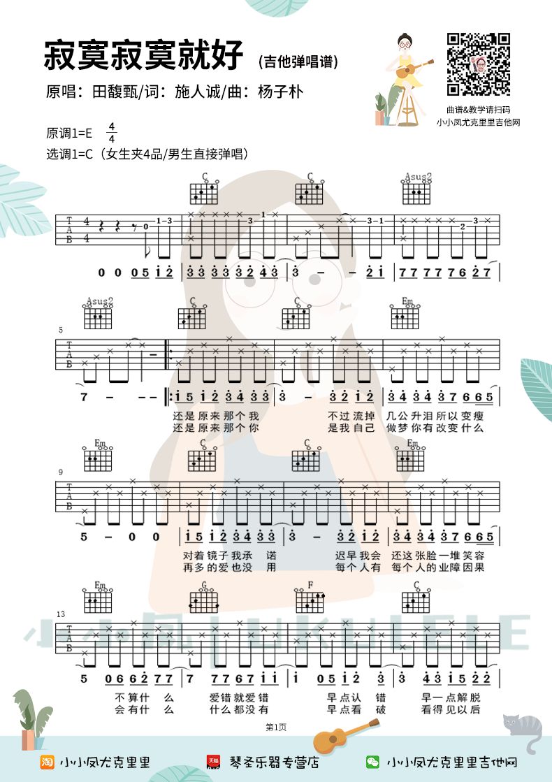 寂寞寂寞就好吉他谱1-田馥甄