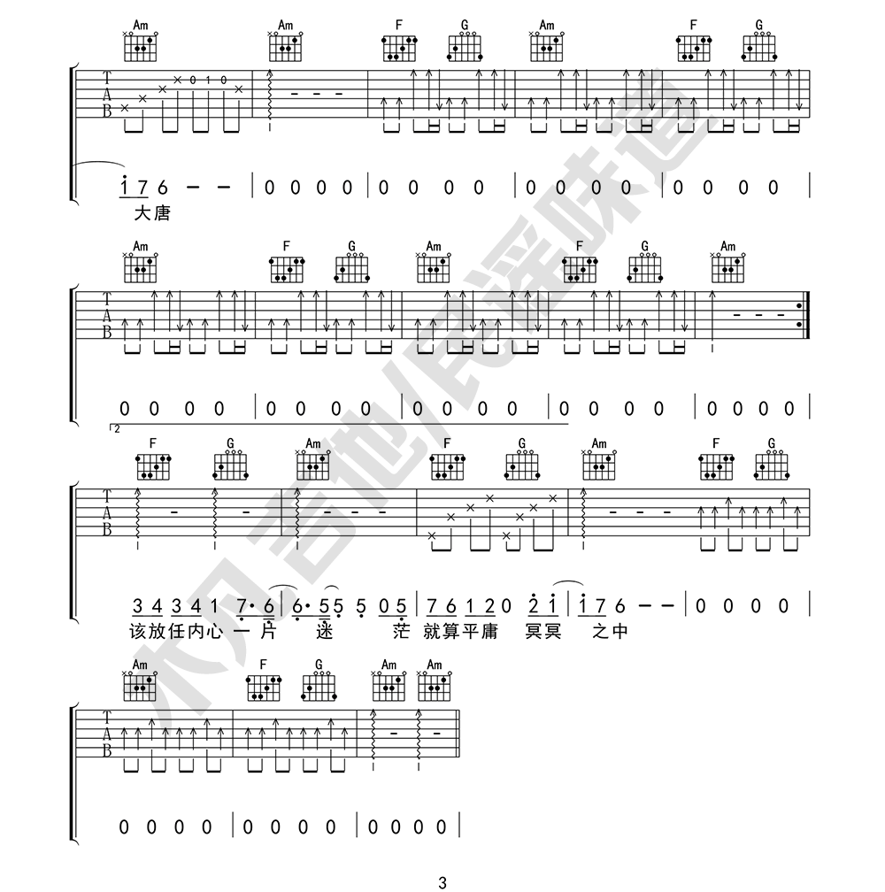 敬长安吉他谱3-隔壁老樊