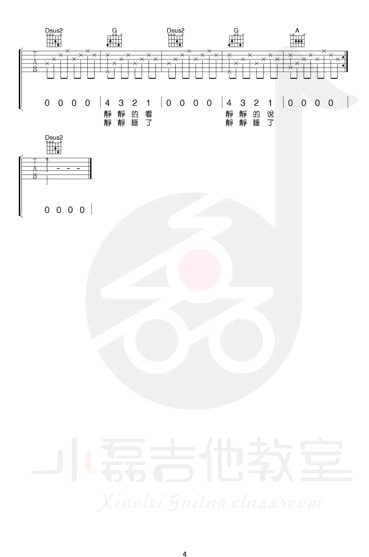 静下来吉他谱4-赵雷