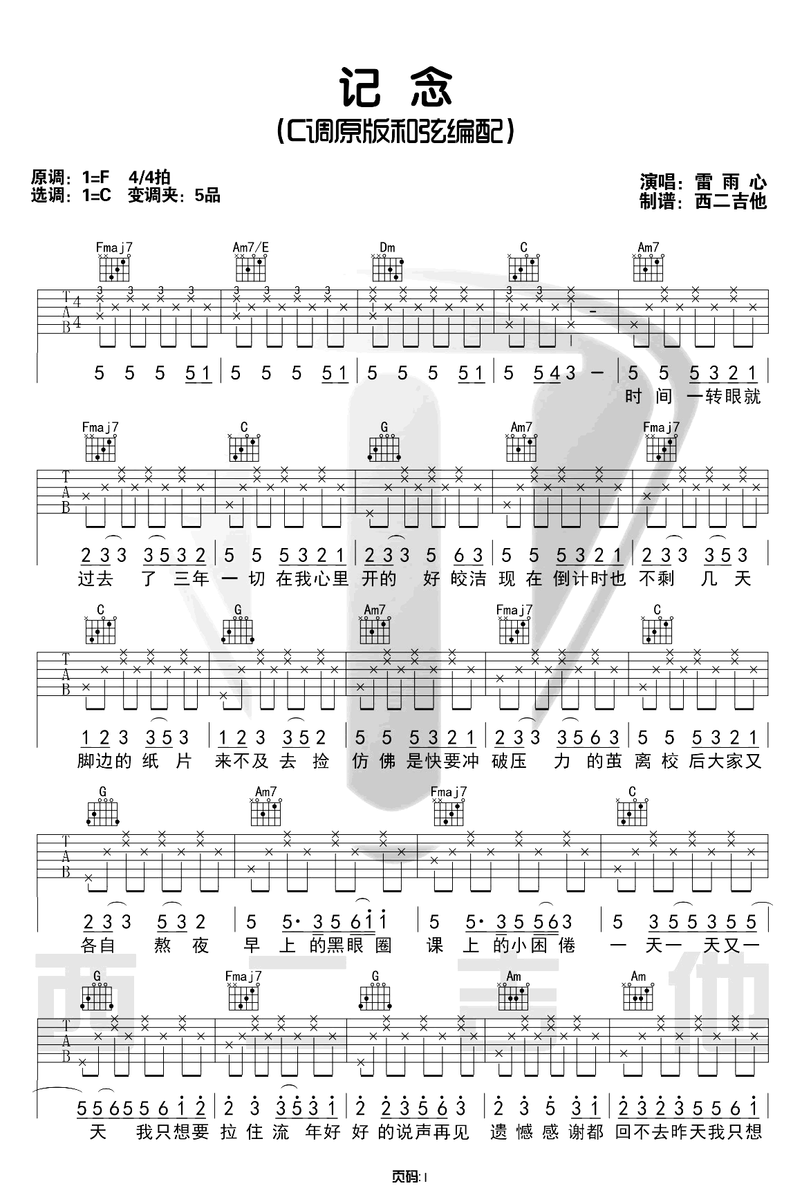 记念吉他谱1-雷雨心