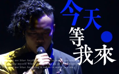 今天等我来吉他谱_陈奕迅_C调指法弹唱谱_图片六线谱