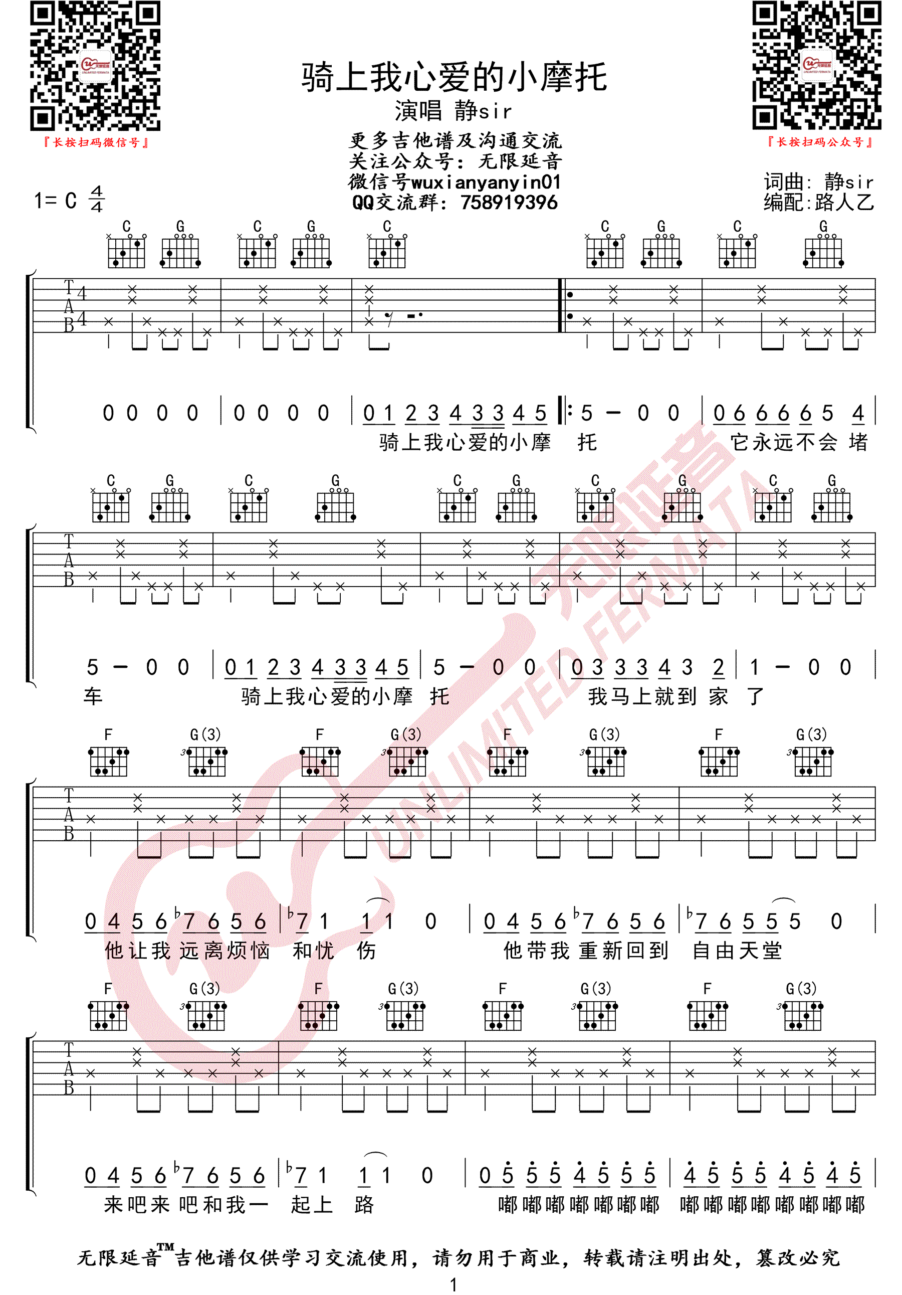骑上我心爱的小摩托吉他谱1-静Sir