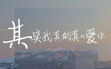 其实我真的真的爱你吉他谱_王小帅_C调原版_图片六线谱