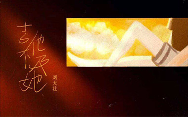吉他不及她吉他谱_刘大壮_C调原版弹唱谱_图片六线谱