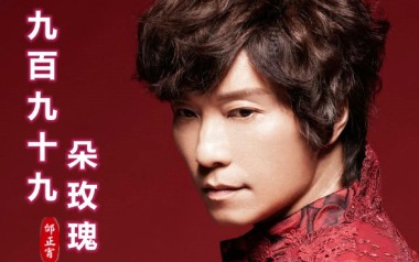 九百九十九朵玫瑰吉他谱_邰正宵_C调原版_图片六线谱
