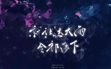 就让这大雨全都落下吉他谱_容祖儿_C调弹唱谱_图片六线谱