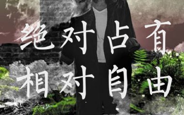 绝对占有相对自由吉他谱_陈粒_C调原版弹唱谱_图片六线谱