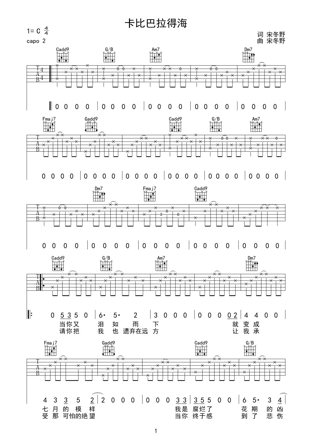卡比巴拉的海吉他谱1-宋冬野