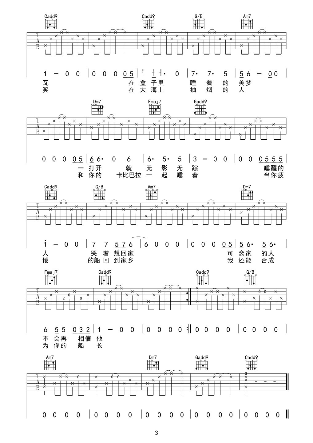 卡比巴拉的海吉他谱3-宋冬野